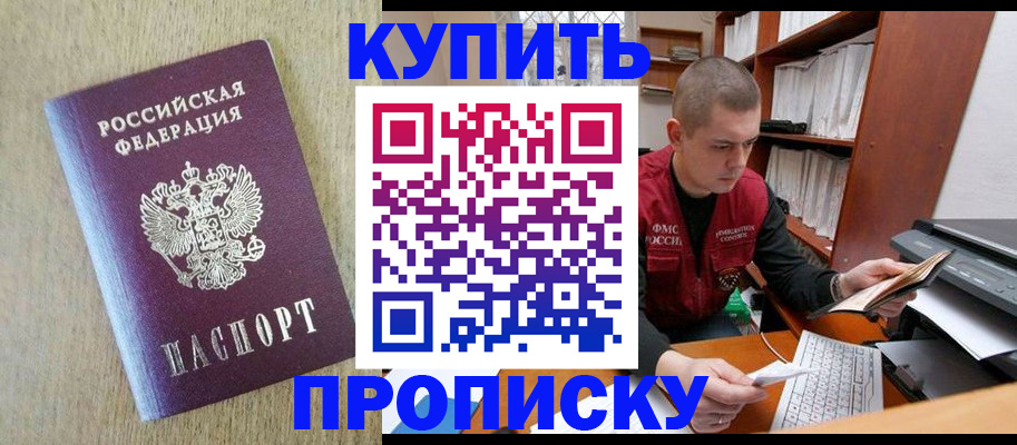 временная прописка в Ковылкино