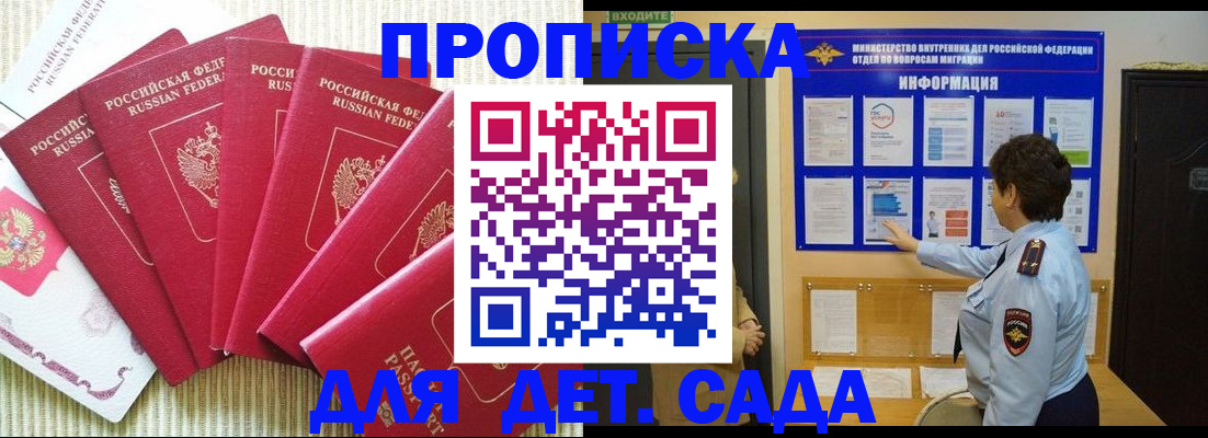 прописка в Ковылкино