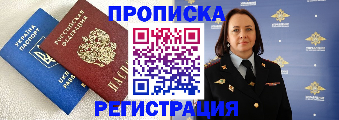 временная регистрация недорого в Ковылкино