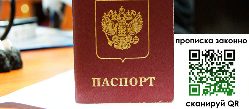 прописка в Ковылкино